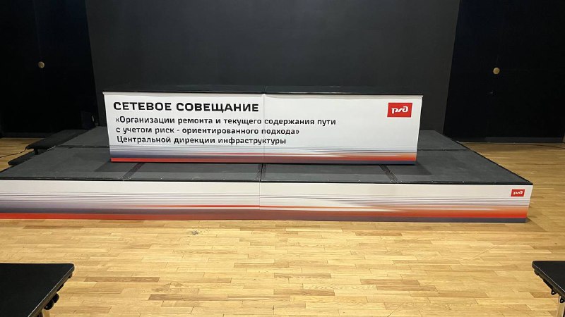 Оформление совещания ржд — фото 6